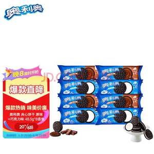 Oreo 奧利奧 夾心餅干 經(jīng)典原味+巧克力味 48.5gX8連包