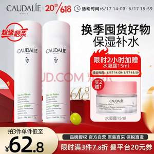 Caudalie 欧缇丽 葡萄籽活性保湿喷雾 200ml*2件+赠水凝霜15ml