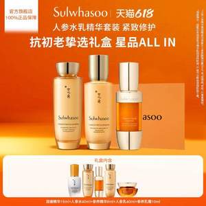 SULWHASOO 雪花秀 御时紧颜水乳精华套装（水150ml+乳125ml+精华30ml+中样5件） 