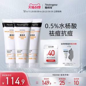 <span>白菜！</span>Neutrogena 露得清 深层净痘水杨酸洁面乳100g*3支装