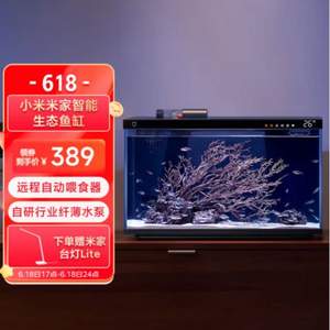 半年免换水，小米 米家 智能生态鱼缸 送小米台灯