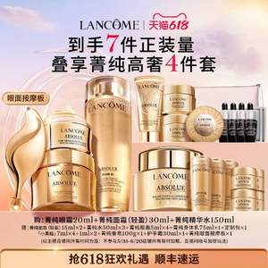 Lanc?me 蘭蔻 新菁純臻顏面霜眼霜水套裝（到手7件正裝的量）