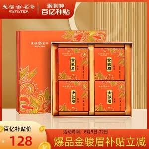 上市茶企，天福茗茶 特级武夷山金骏眉小叶种红茶礼盒装 220G