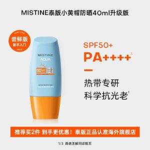 泰国国民品牌，Mistine 蜜丝婷 小黄帽面部身体防晒霜 40ml*3件