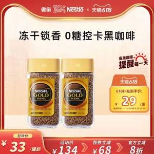 日本進口，雀巢 金牌速溶凍干純黑咖啡 80g