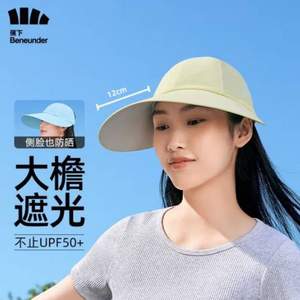 BENEUNDER 蕉下 匀阔系列 UPF50+大帽檐防晒帽