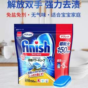 Finish 亮碟 99.9%除菌 洗碗机专用洗涤块150块
