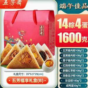 五芳斋 福享粽子礼盒（14粽子+4蛋） 1600g*2件
