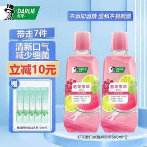 DARLIE 好来 酷爽果萃漱口水 500ml*2瓶（赠漱口水条10ml*5）