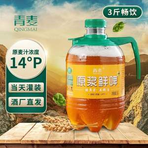 青麦 精酿原浆啤酒7天鲜啤 1.5L