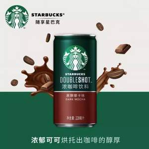 Starbucks 星巴克 星倍醇 黑醇摩卡味浓咖啡 228ml*6罐  