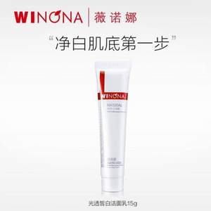 WINONA 薇諾娜 光透皙白潔面乳 15g*2件