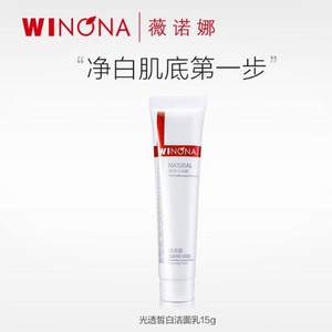 WINONA 薇诺娜 光透皙白洁面乳 15g*2件