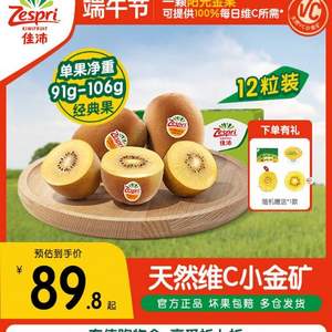 Zespri 佳沛 阳光金奇异果礼盒装（91-106g）12个装 