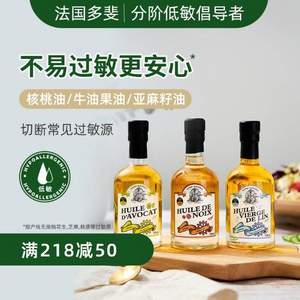 DAUPHIN PASTOUREAU 法国多斐 低敏亚麻籽油/核桃油/牛油果油100ml