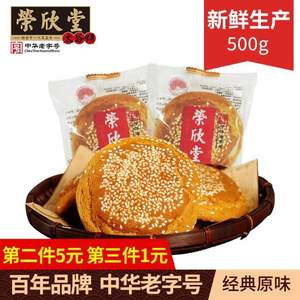 荣欣堂 山西特产 原味太谷饼500g*3件