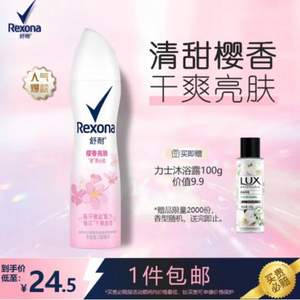 Rexona 舒耐 爽身香体止汗喷雾 樱香亮肤 150mL 赠力士沐浴露