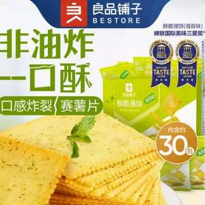 良品铺子 酥脆薄饼 3口味 300g*2盒