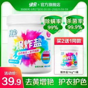 绿伞 爆炸盐 1kg