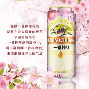 Kirin 麒麟 限定樱花装一番榨啤酒 330mL*2听