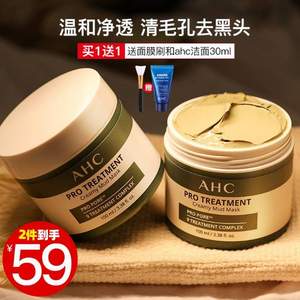 <span>白菜！</span>AHC 爱和纯 绿泥清洁面膜 100ml*2件 赠洗面奶30ml