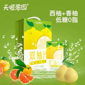 天喔  双柚汁复合果汁饮料 250ml*16盒整箱装