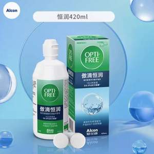 官旗发货，Alcon 爱尔康 傲滴 恒润隐形眼镜护理液 420mL装