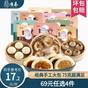 百年老店，扬州冶春 纯手工包点 4袋