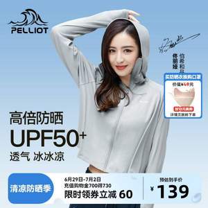 pelliot 伯希和 小光盾防曬衣 多色