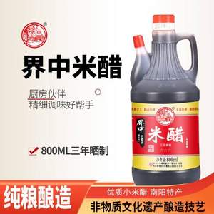 非遺釀造技藝，河南老字號(hào) 界中 三年曬制 米醋800mL*2瓶裝