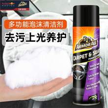 美国原装进口，Armor All 牛魔王 汽车织物内饰专用泡沫清洁剂500mL 赠毛巾