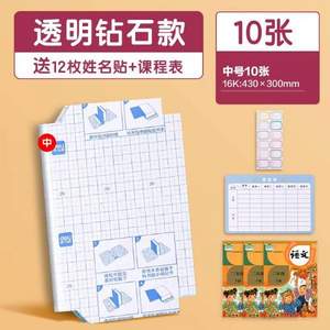 Deli 得力 自粘透明磨砂书皮书套 中号10张 送姓名贴12枚+课程表