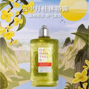 L'Occitane 欧舒丹 云中月桂沐浴啫喱400ml（赠润肤乳75ml*2）