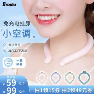 出口日本品牌，Brodio 夏季掛脖降溫冰圈