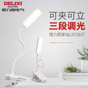 DELIXI 德力西 USB充电夹子台灯 4.5w