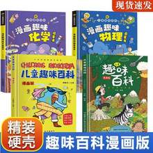 《儿童趣味百科》全书 硬壳精装版 全4册