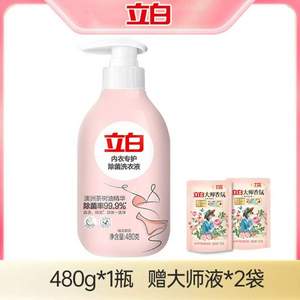 <span>白菜！</span>立白 女士專用內(nèi)褲內(nèi)衣洗衣液 480g*1瓶+大師香氛洗衣液 100g*2袋
