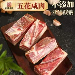 非遗传承，赵牌蒋腿 金华火腿咸肉 250g