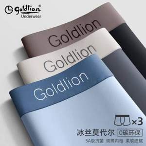 Goldlion 金利來(lái) 60S莫代爾冰絲涼感平角內(nèi)褲 3條裝