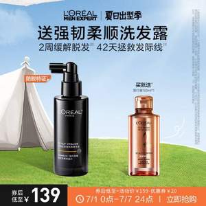 L'OREAL  巴黎欧莱雅 男士防脱精华液  90ml+赠洗发水100ml