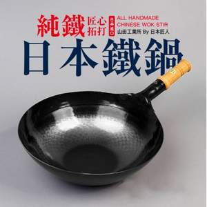 山田工業(yè)所 單手中華鍋 木柄 33cm 