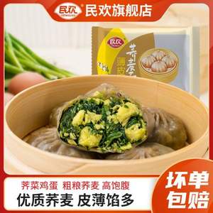 民欢 韭菜鸡蛋荞麦面薄皮包子（约15个）500g*2袋