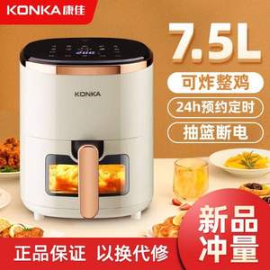 可炸整鸡，Konka 康佳 KKZG-1505E-D 大容量空气炸锅 7.5L