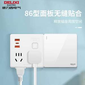 DELIXI 德力西 一转四86型面板插座