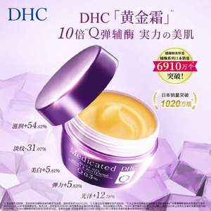 DHC 蝶翠诗 弹力精萃润白霜 50g