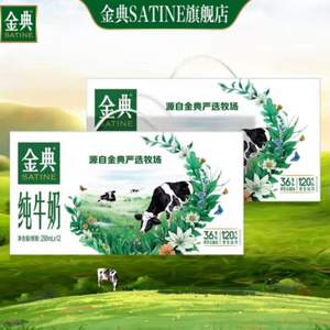伊利 金典純牛奶 250ml*12盒*2件 