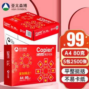 ASIA SYMBOL 亚太森博 红拷贝可乐 A4复印纸 80g 500页*5包