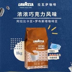 Lavazza 拉瓦萨 CREMA E AROMA 中度烘焙咖啡豆 1kg