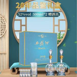 西鳳酒 酒海窖齡20年 52度綿柔鳳香型白酒禮盒裝500mL*2瓶