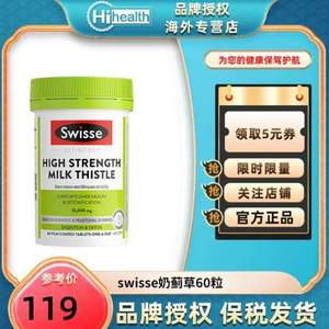 <span>白菜！</span>Swisse 斯维诗 高浓度奶蓟草护肝片 60粒